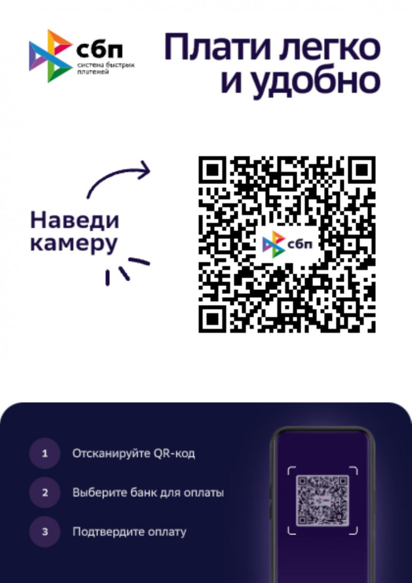 QR-код для оплаты